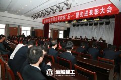 <b>公司召開慶?！拔逡弧濒邉谀Ｏ冗M表彰大會</b>