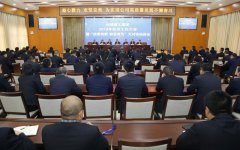 <b>我公司召開2019年經(jīng)濟工作大會暨“改革創(chuàng)新、奮發(fā)有為”大討論動員會</b>